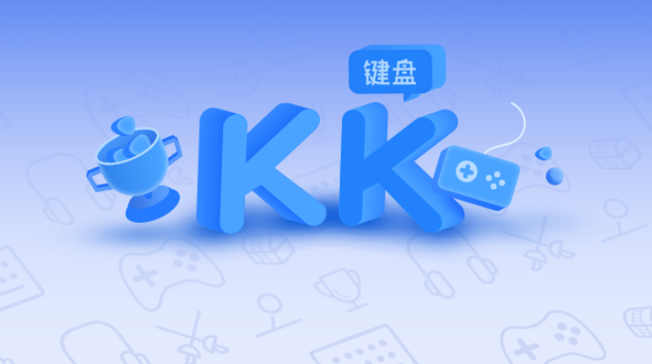 KK键盘官方正版/免费版/鸿蒙版下载-KK键盘历史版本大全