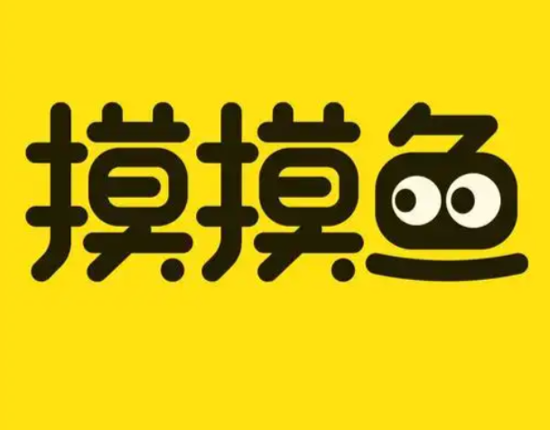 摸摸鱼