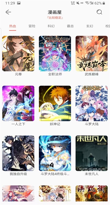 搜漫app图4