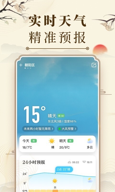 中华万年历日历经典版图1