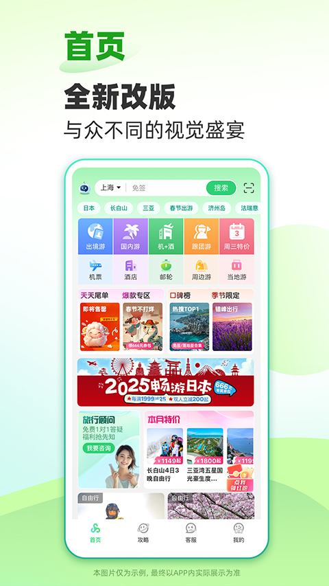 春秋旅游官方版图4
