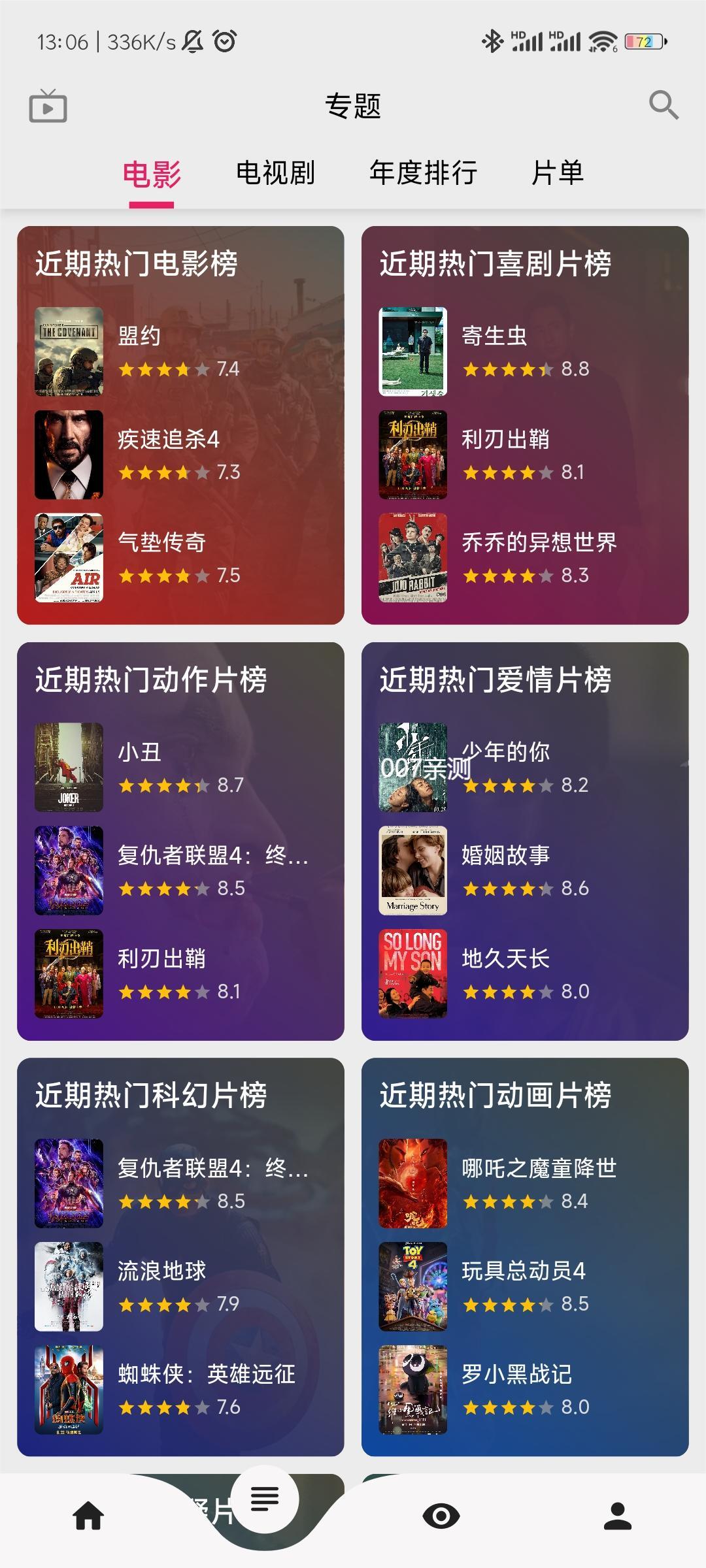 果果视频手机版图1