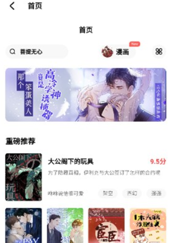 喵乐漫画最新版截图3