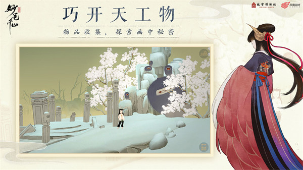 绘真妙笔千山单机版图4