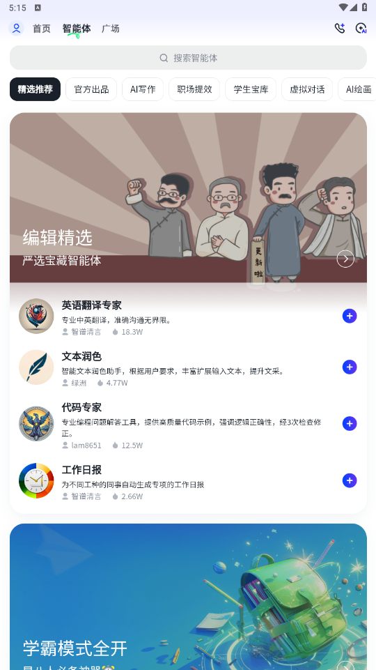 智谱清言免费版图3