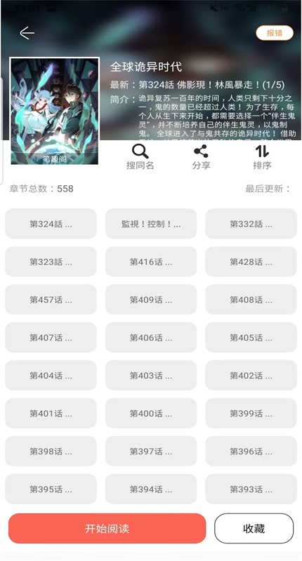 搜漫 一站式漫画搜索引擎图4