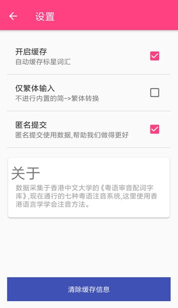 粤语字典发音版图4