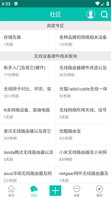 恩山无线论坛官方版图2