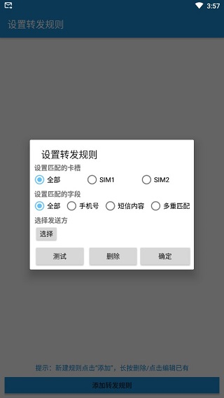 短信转发器图2
