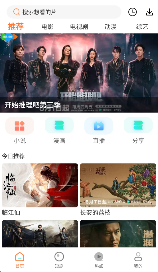 白天鹅追剧图3