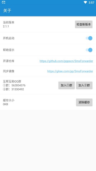 短信转发器图3