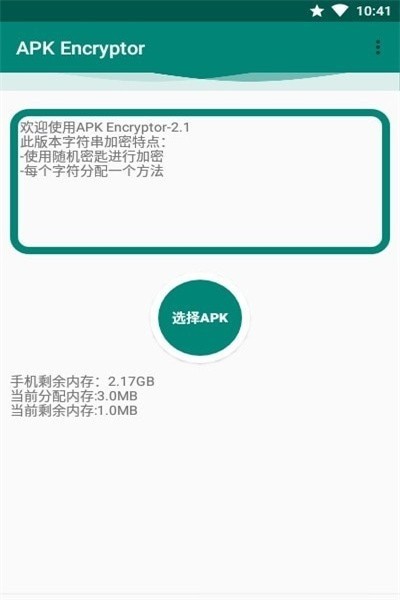 apk加固神器图3