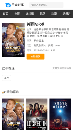 星光影视app官方正版(2)