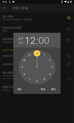 夜猫子屏幕护眼软件图1