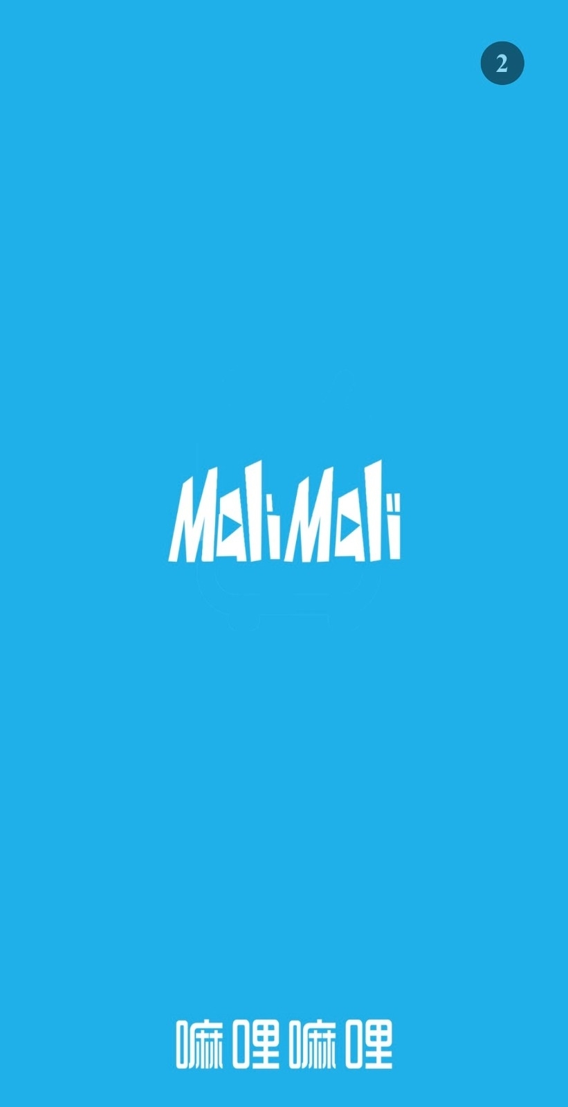 嘛哩嘛哩app图1