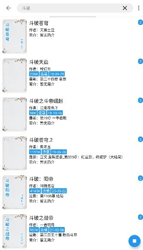 蓝潮阅读app免费版图1