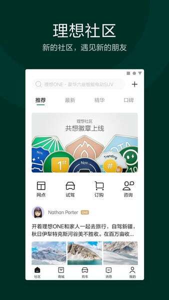 理想汽车app图1