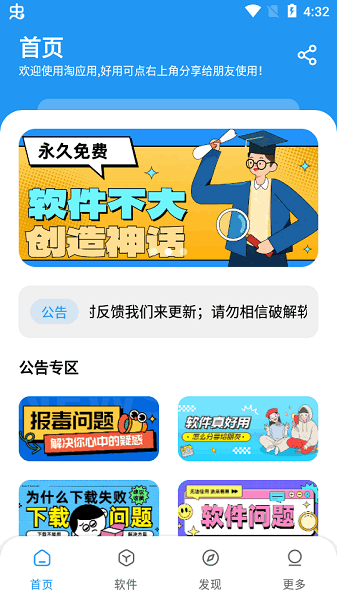 淘应用1.5官方版图1