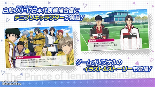 新网球王子手游官网版图1