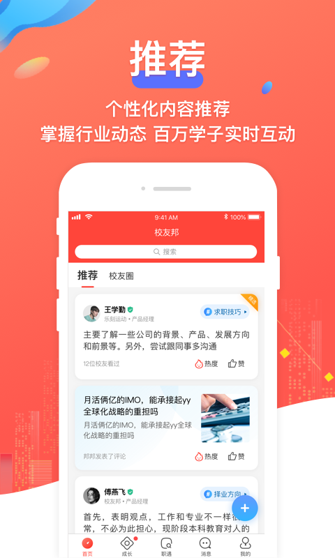 校友邦app最新版