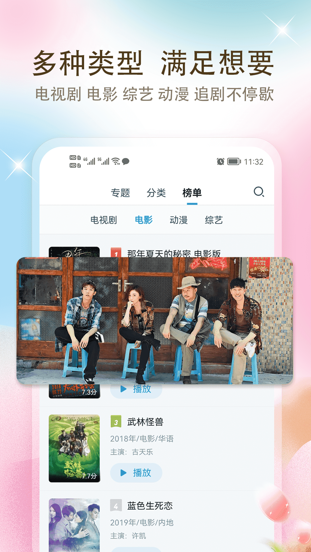 影视大全官方正版图4