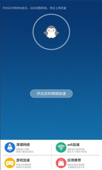 企鹅助手官方版图1