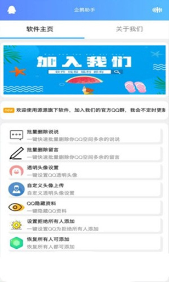 企鹅助手官方版图3