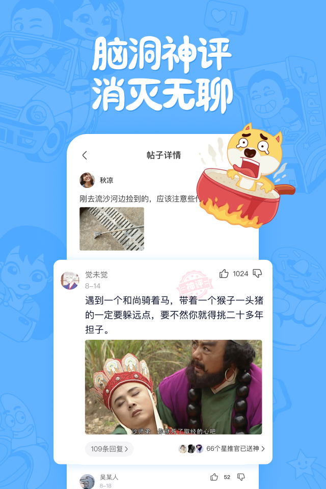 皮皮搞笑安卓版图3