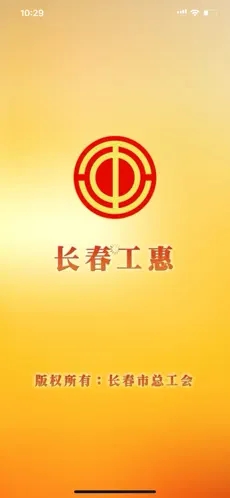 长春工惠图1
