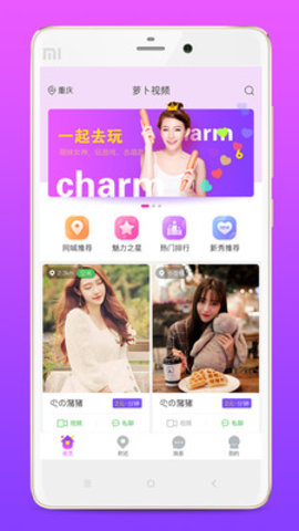 萝卜视频最新版图2