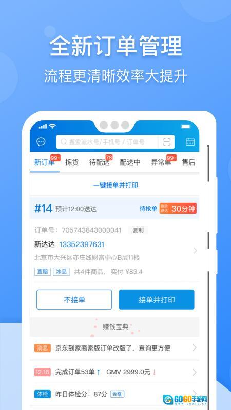 京东到家商家图2