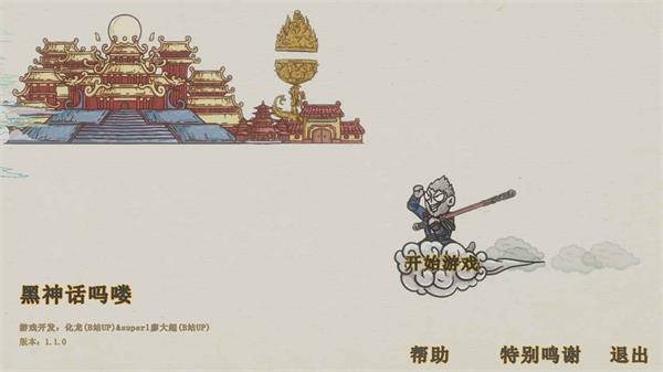黑神话吗喽最新版图4
