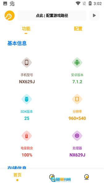 Gm工具箱答案最新版图1
