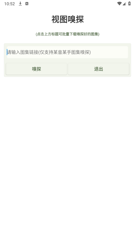 视图嗅探图2