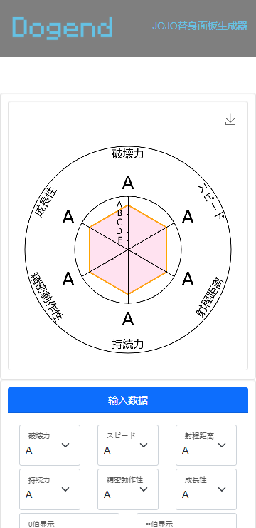 jojo替身面板生成器最新版(1)