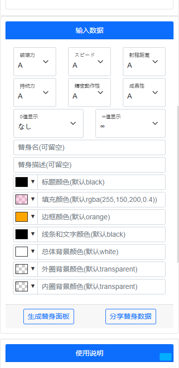 jojo替身面板生成器最新版(2)