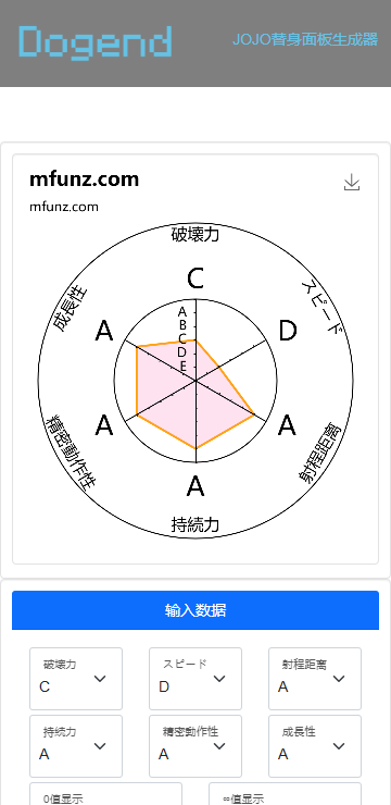 jojo替身面板生成器最新版(3)