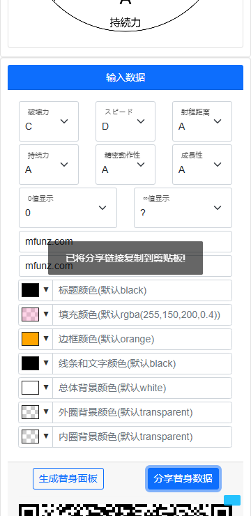 jojo替身面板生成器最新版(4)
