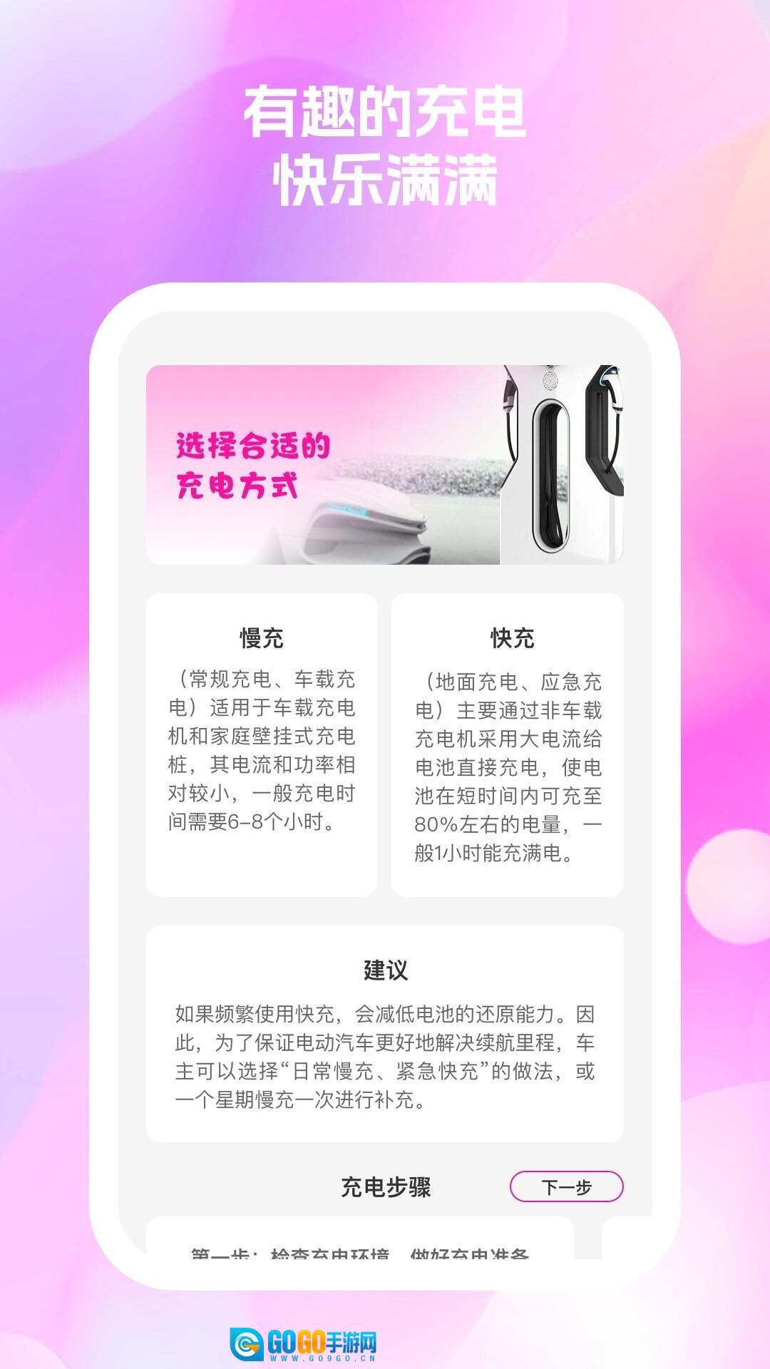 秀满电量管家图1