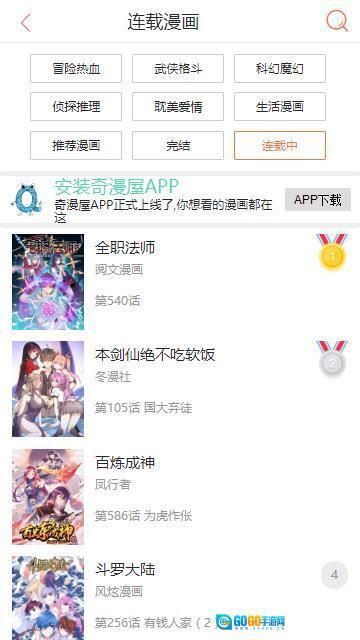 奇漫屋免费漫画下拉式(2)