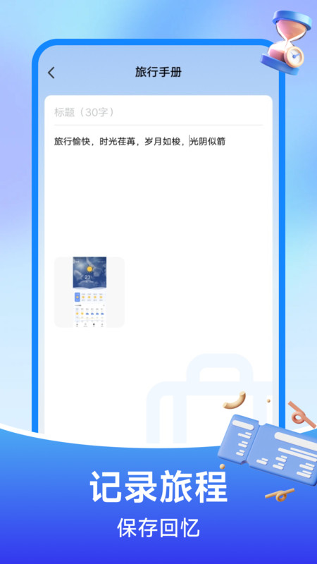 铁路订票管家app手机版