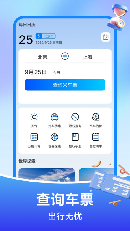 铁路订票管家app手机版