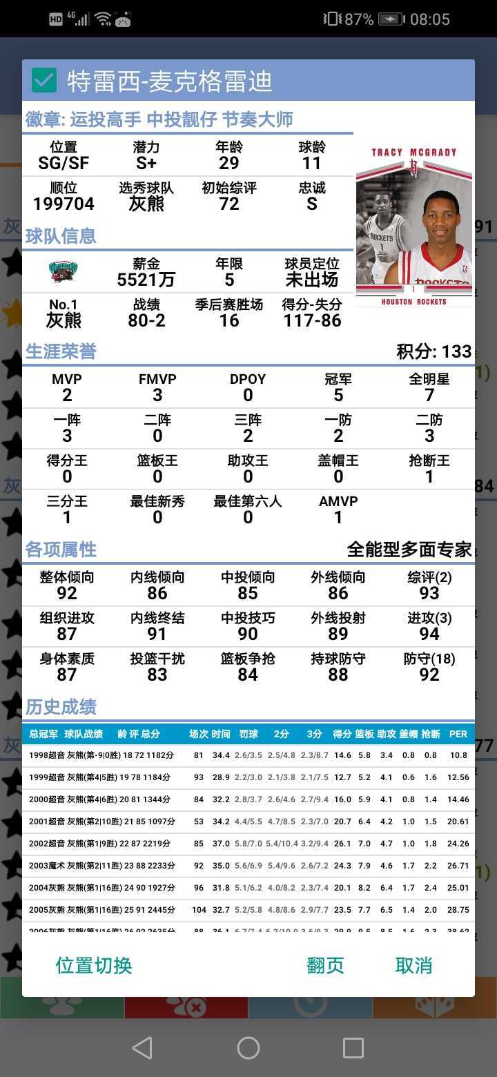 NBA篮球经理2024手游版图3