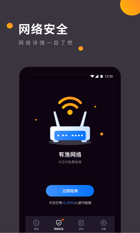 WiFi网速测试图1