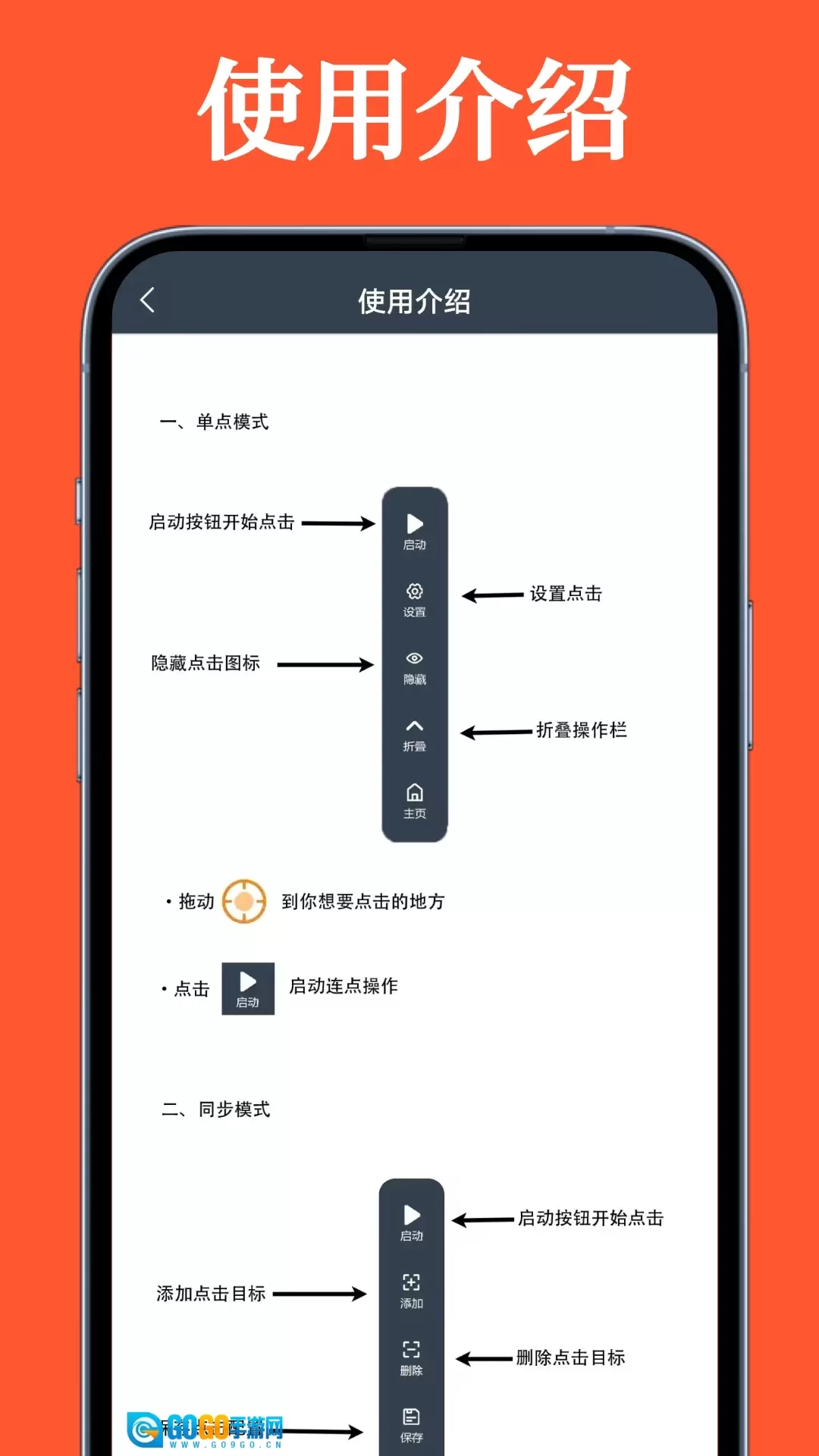 超级快点连点器图2