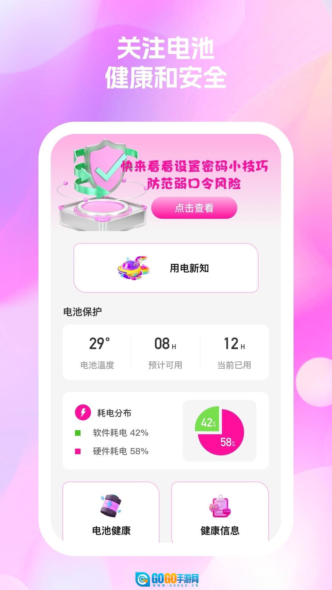 秀满电量管家图2