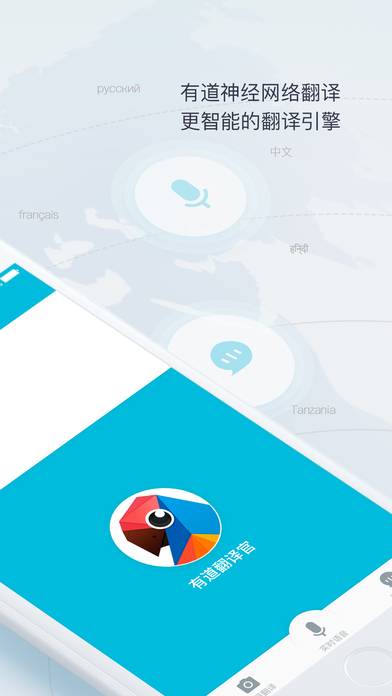 有道翻译官免费版