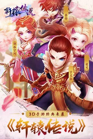 轩辕传说官网版(2)