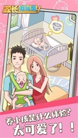 家长模拟器官方版图2