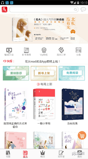 花火小说最新版